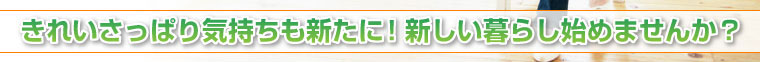 ꂢςCVɁIV炵n߂܂񂩁H